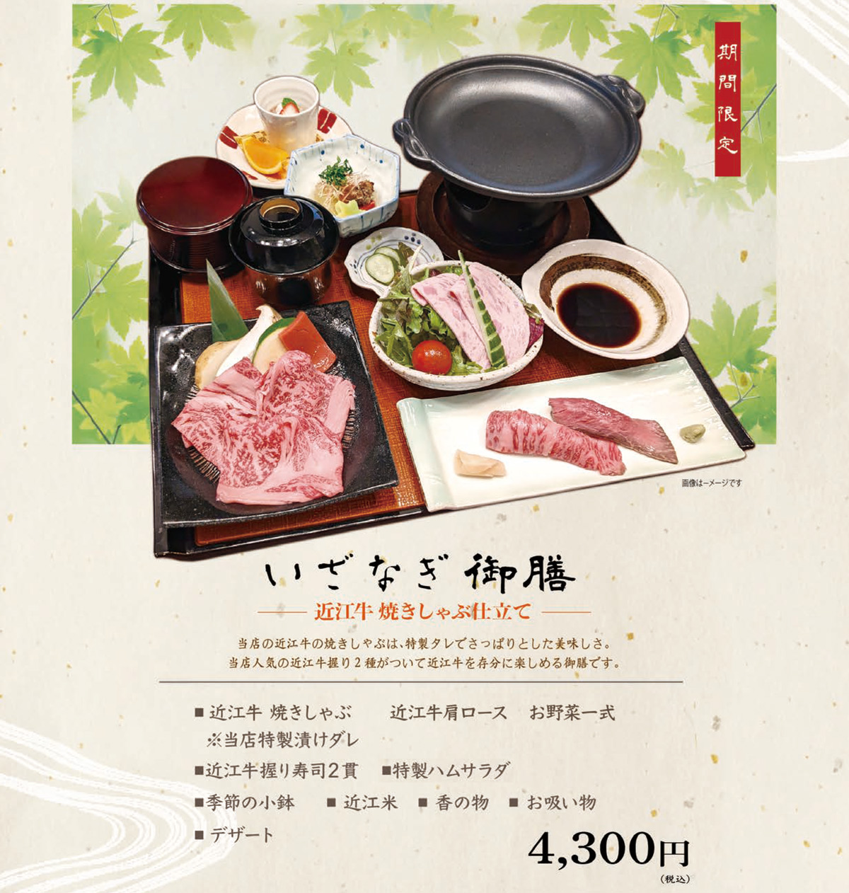 いざなぎ御膳